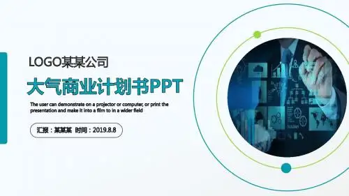 【新】家具电子商务计划书ppt