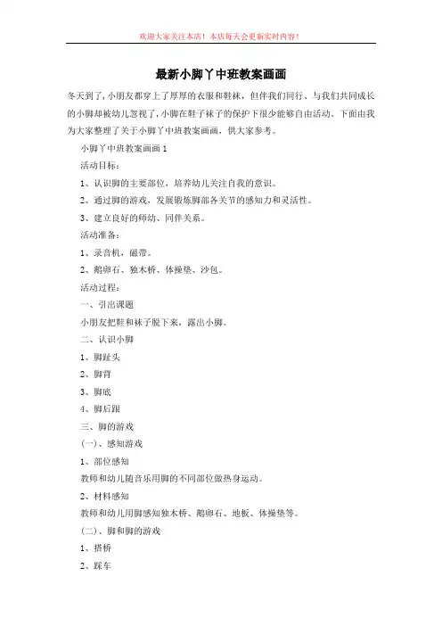 最新小脚丫中班教案画画