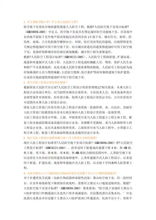 人防知识问答