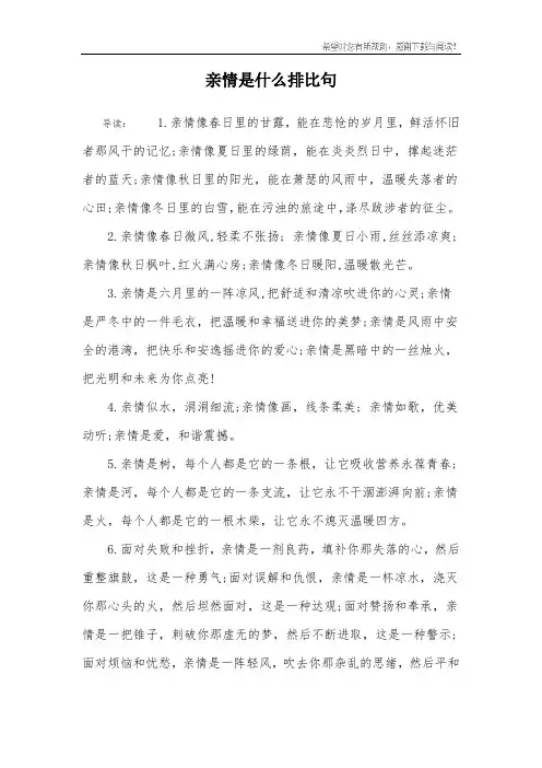 亲情是什么排比句_2