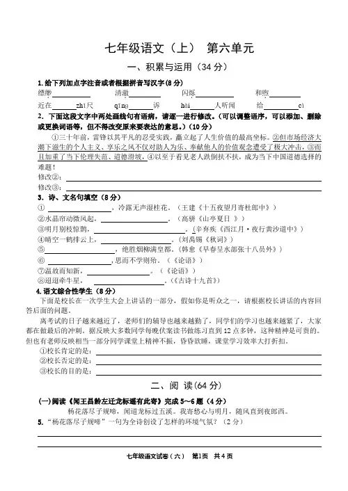 苏教版七年级上学期第六单元综合练习