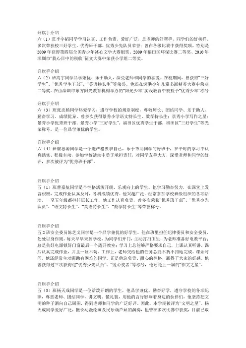升旗手介绍