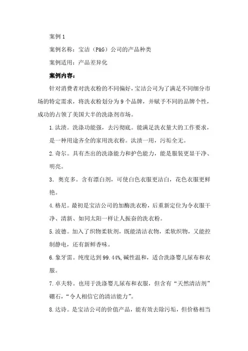 产品差异化案例