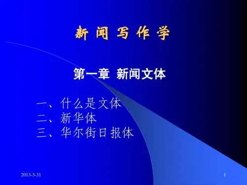 新闻文体