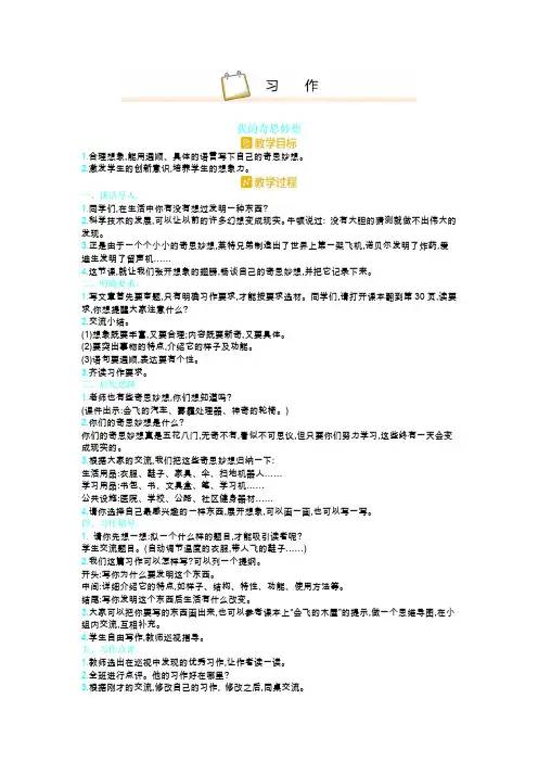 部编版语文四年级下册第二单元  习作