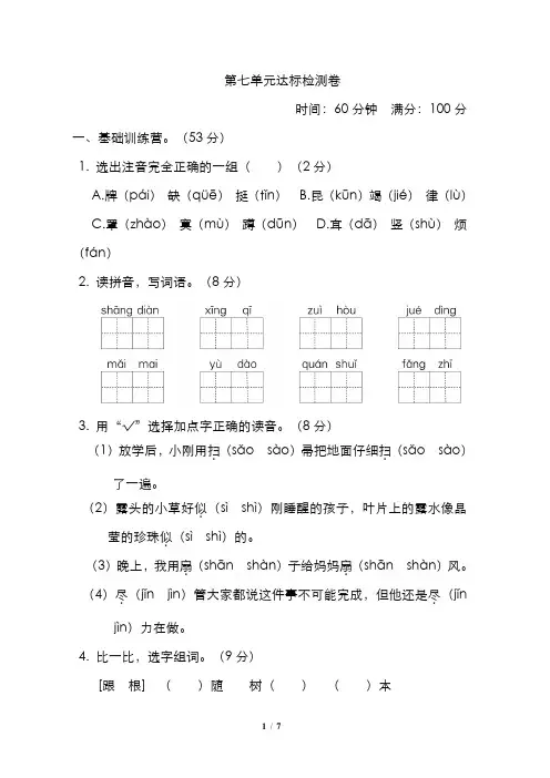 部编版二年级语文下册  第七单元 达标测试卷