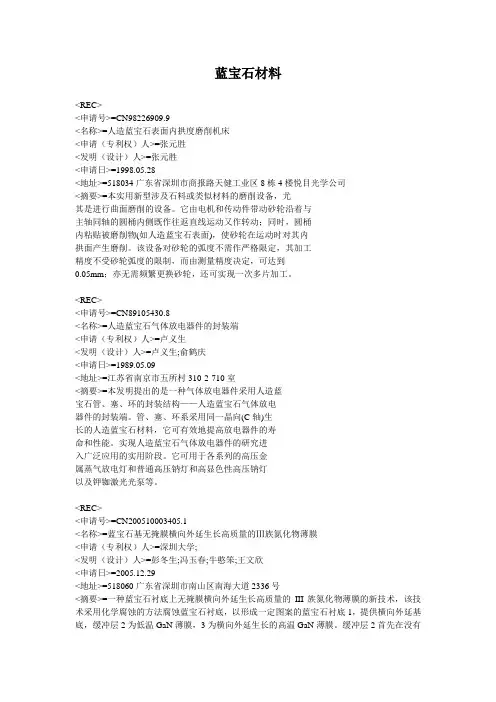 蓝宝石材料