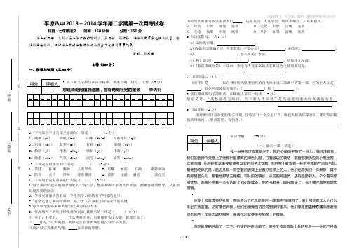 2013-2014第二学期七年级语文第一次月考试卷