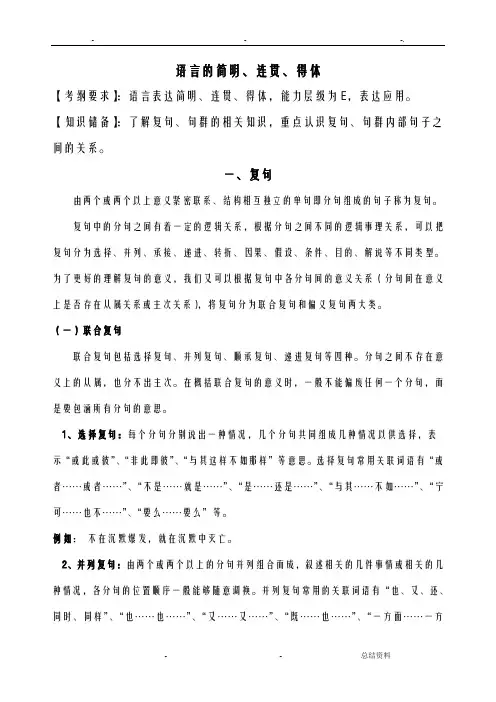 语言的简明、连贯、得体