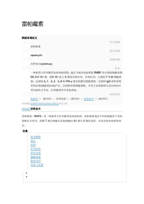 雷帕霉素