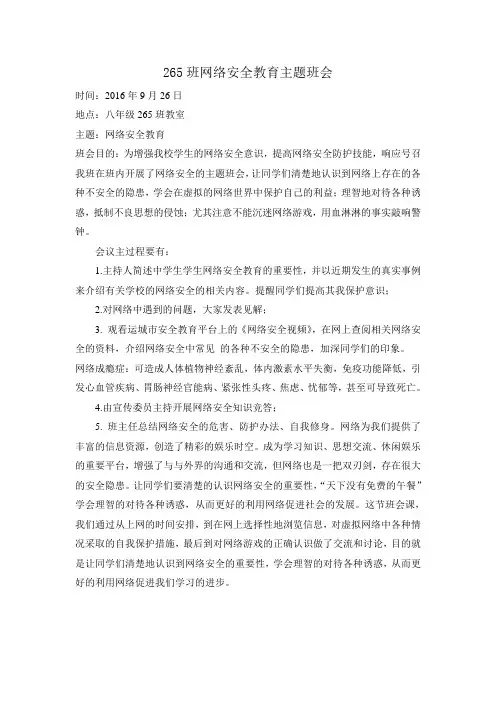 网络安全教育主题班会