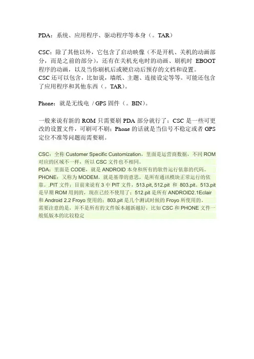 三星kies升级名词解释：PDA、Phone、CSC各代表