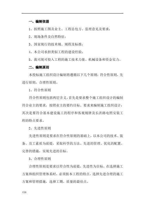 路灯工程施工组织设计方案