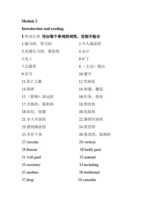 高中英语必修五module 2 练习题 重点单词,词根拓展,短语, 句子 (一)introduction and reading