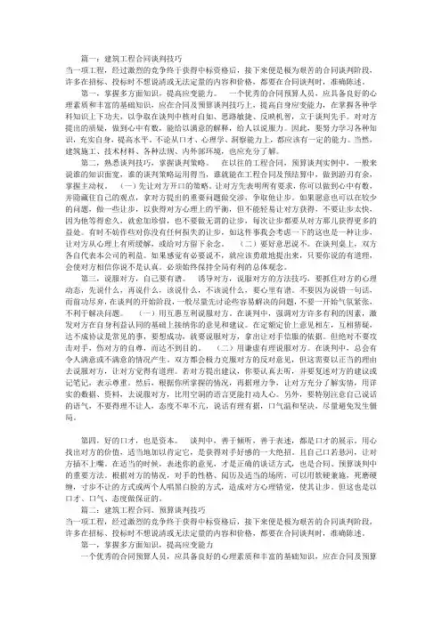 建筑工程谈判技巧(共3篇)