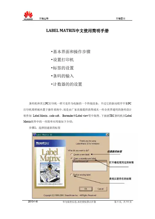 LABEL MATRIX中文使用简明手册