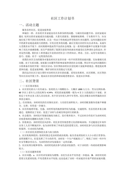 社区工作计划书