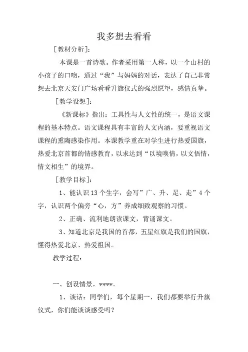 一年级《我多想去看看》教案设计