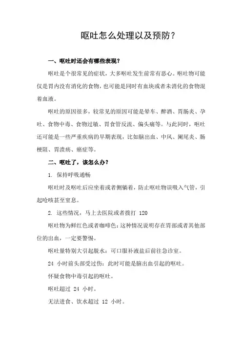 生活急救指南36条之--呕吐