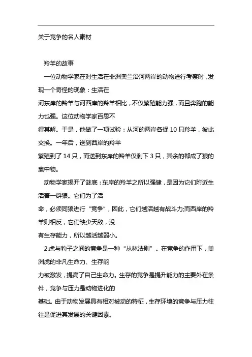 关于竞争的名人素材