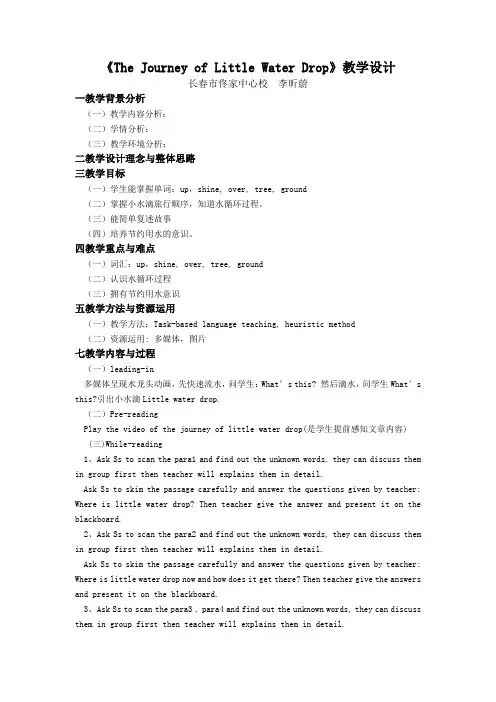 教学设计小水滴