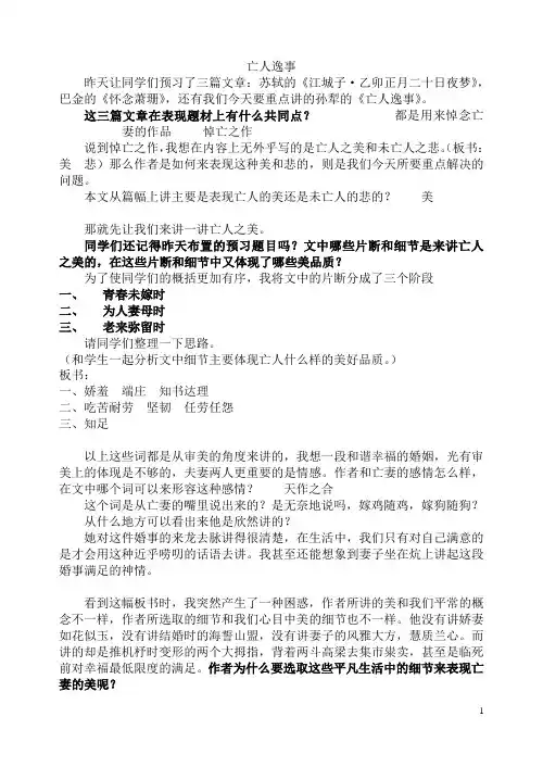 亡人逸事教案