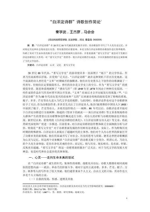 “白洋淀诗群”诗歌创作简论