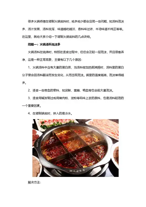 火锅底料常见问题及解决方法