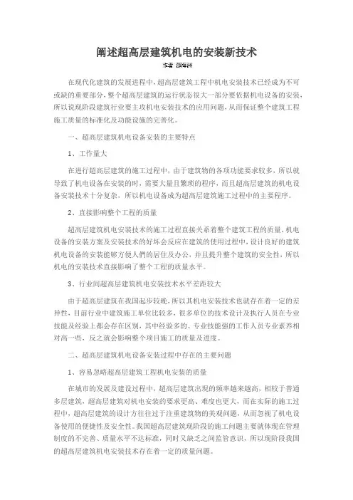 阐述超高层建筑机电的安装新技术