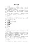 《海底世界》教案