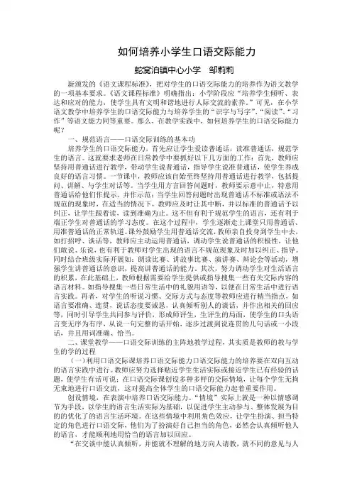 如何培养小学生口语交际能力 2