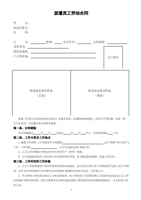 派遣员工劳动合同