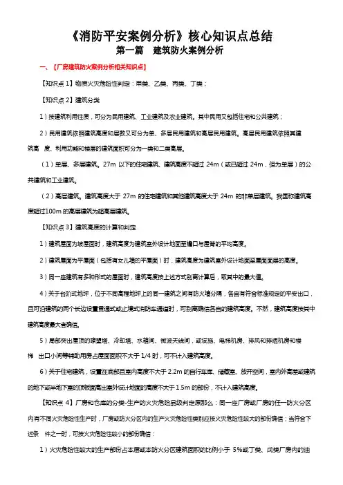 消防平安案例分析核心知识点总结