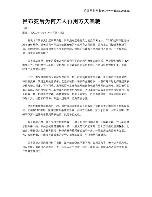 吕布死后为何无人再用方天画戟