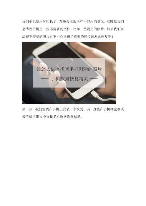 该怎么快速找回手机删除的照片