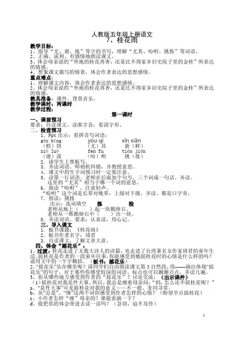 桂花雨教案(分课时)