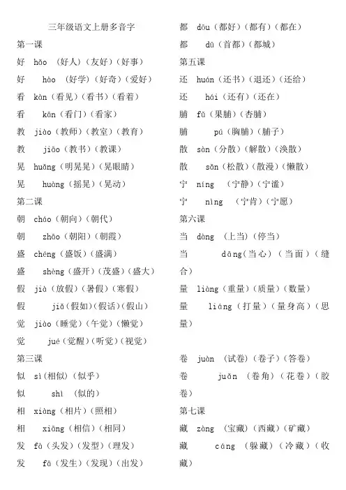 三年级语文上册多音字 2