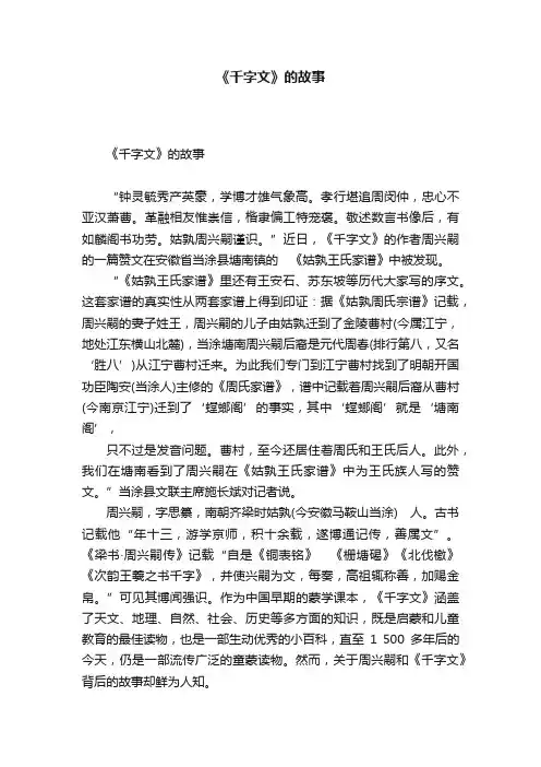 《千字文》的故事