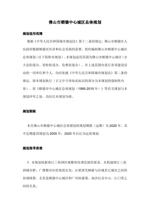 佛山市顺德中心城区总体规划