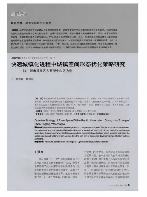 快速城镇化进程中城镇空间形态优化策略研究——以广州市番禺区大石街中心区为例