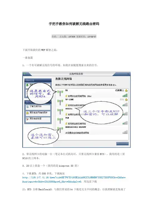 手把手叫你破解网络路由器密码