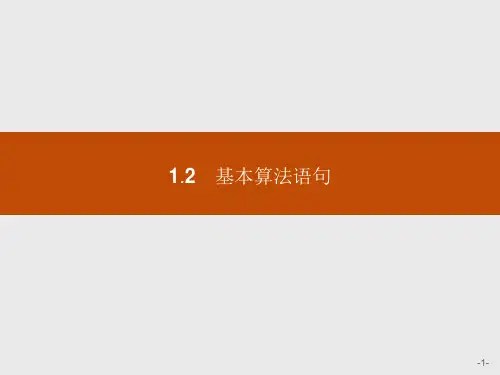 2018年春人教A版高中数学必修三课件：1.2.1 输入语句、输出语句和赋值语句(共28张PPT)