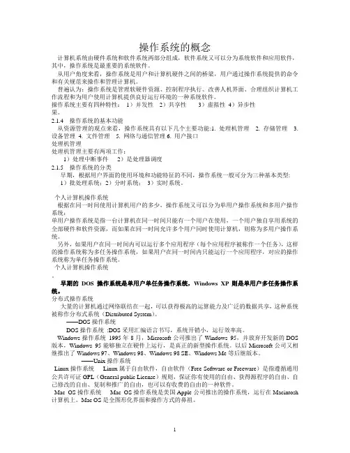 操作系统概论