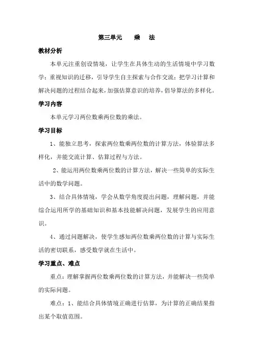 三年级数学下册第三单元导学案