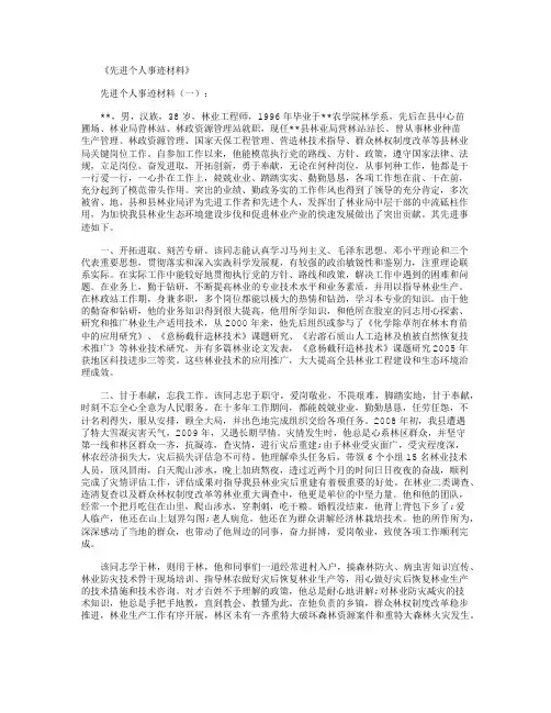 先进个人事迹材料8篇优秀版