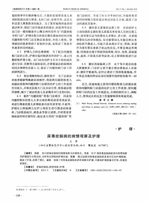 尿毒症脑病的病情观察及护理