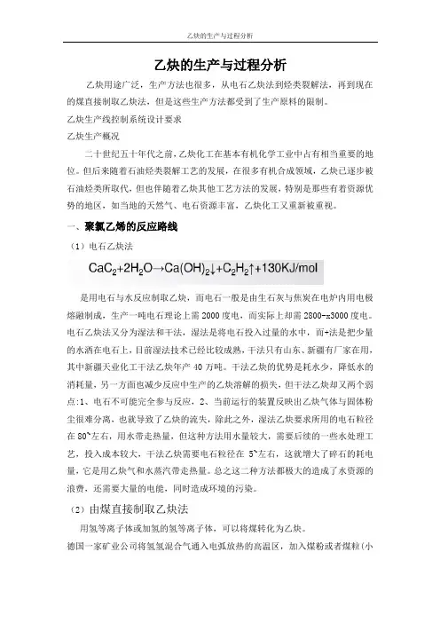 新乙炔生产过程
