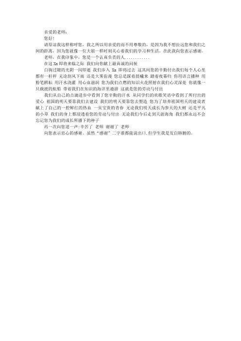 最新学生写给老师的感谢信