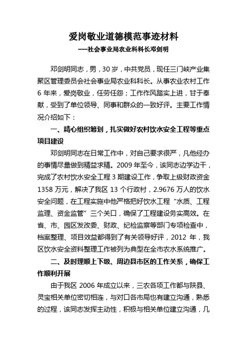 爱岗敬业道德模范事迹材料