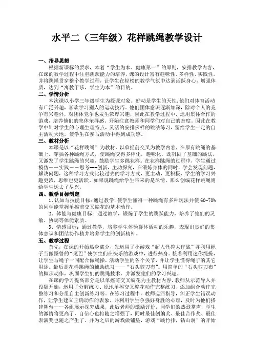 花样跳绳教案